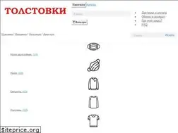 Sites similar to tolstovki-kofti.ru