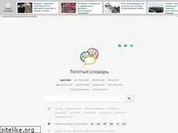 Sites similar to tolstyslovar.com