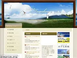 Sites similar to tomakomai-kanko.jp