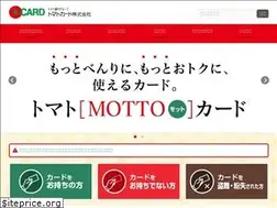 Sites similar to tomatocard.co.jp