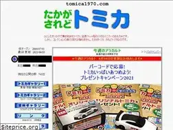 Sites similar to tomica1970.com
