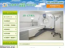 Sites similar to tomimatsu-clinic.com