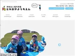 Sites similar to tomioka-kids.com