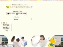 Sites similar to tomiyama-kodomo.clinic