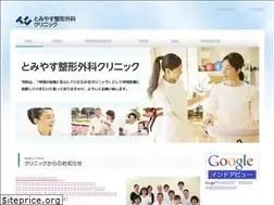 Sites similar to tomiyasu-clinic.com
