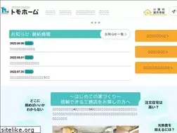 Sites similar to tomohome.jp