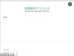 Sites similar to tomono-dent.jp
