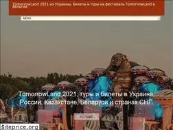Sites similar to tomorrowland.com.ua