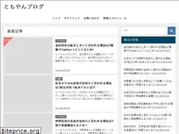 Sites similar to tomoya-blog.com