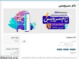 Sites similar to tomservice.ir