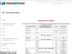 Sites similar to tomskavtotrans.ru