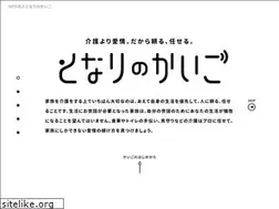 Sites similar to tonarino-kaigo.org
