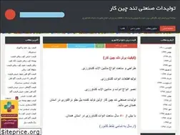 Sites similar to tondchinkar.ir