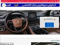 Sites similar to tondiran.ir