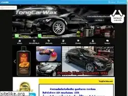 Sites similar to tongcarwax.com