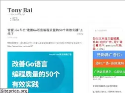 Sites similar to tonybai.com