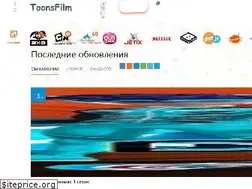 Sites similar to toonsfilm.ru