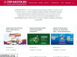 Sites similar to top-akciya.ru