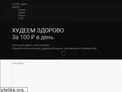 Sites similar to top-diet.ru