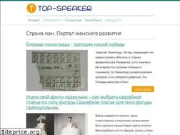 Sites similar to top-speaker.ru