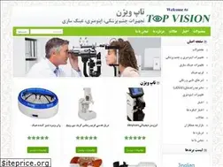 Sites similar to top-vision.ir