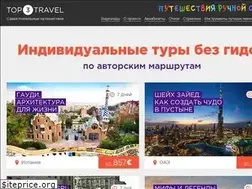Sites similar to top3travel.ru