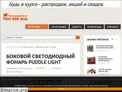 Sites similar to top999sale.ru