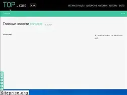Sites similar to topcars.su