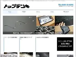 Sites similar to topdenki.jp