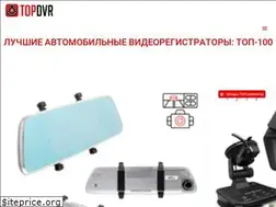 Sites similar to topdvr.ru