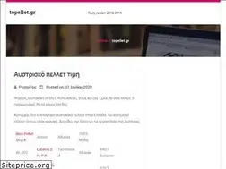 Sites similar to topellet.gr