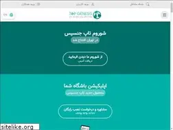 Sites similar to topgenesis.ir