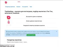 Sites similar to tophashtag.ru