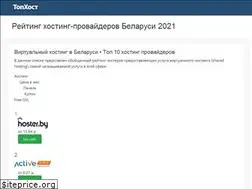Sites similar to tophost.by