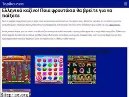 Sites similar to topika-nea.gr