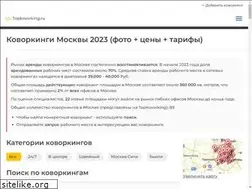 Sites similar to topkovorking.ru