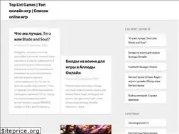 Sites similar to toplistgames.ru