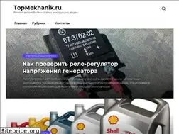 Sites similar to topmekhanik.ru