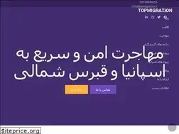 Sites similar to topmigration.ir
