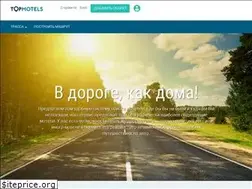 Sites similar to topmotels.ru