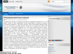 Sites similar to topnewsgadget.ru