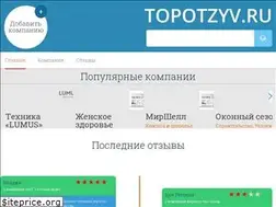 Sites similar to topotzyv.ru