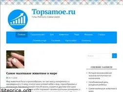 Sites similar to topsamoe.ru