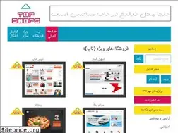 Sites similar to topshops.ir