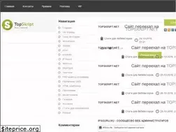 Sites similar to topskript.ru