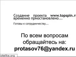Sites similar to topspin.ru