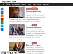 Sites similar to topspiski.com
