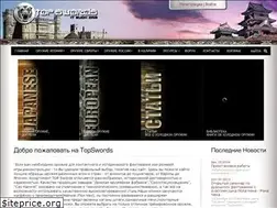 Sites similar to topsword.ru