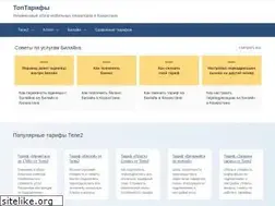 Sites similar to toptarify.kz