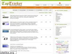 Sites similar to toptracker.ru